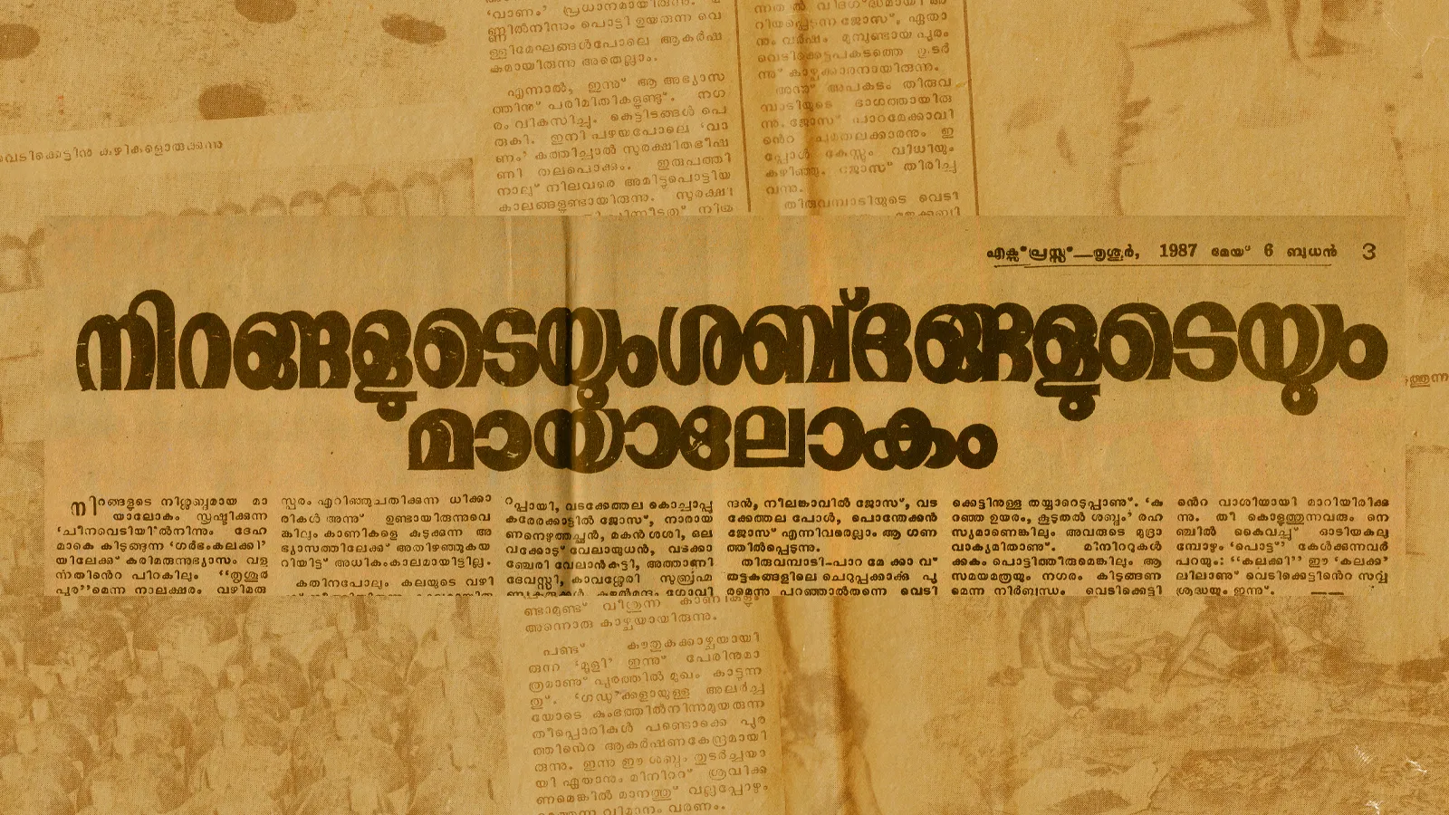 Thrissur Pooram Fireworks story 1987